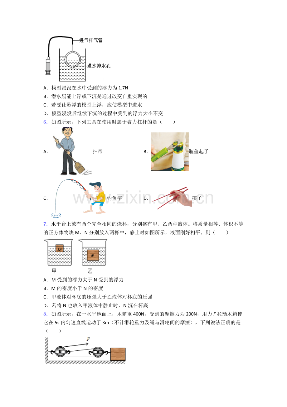 初中人教版八年级下册期末物理测试模拟题目经典.doc_第2页