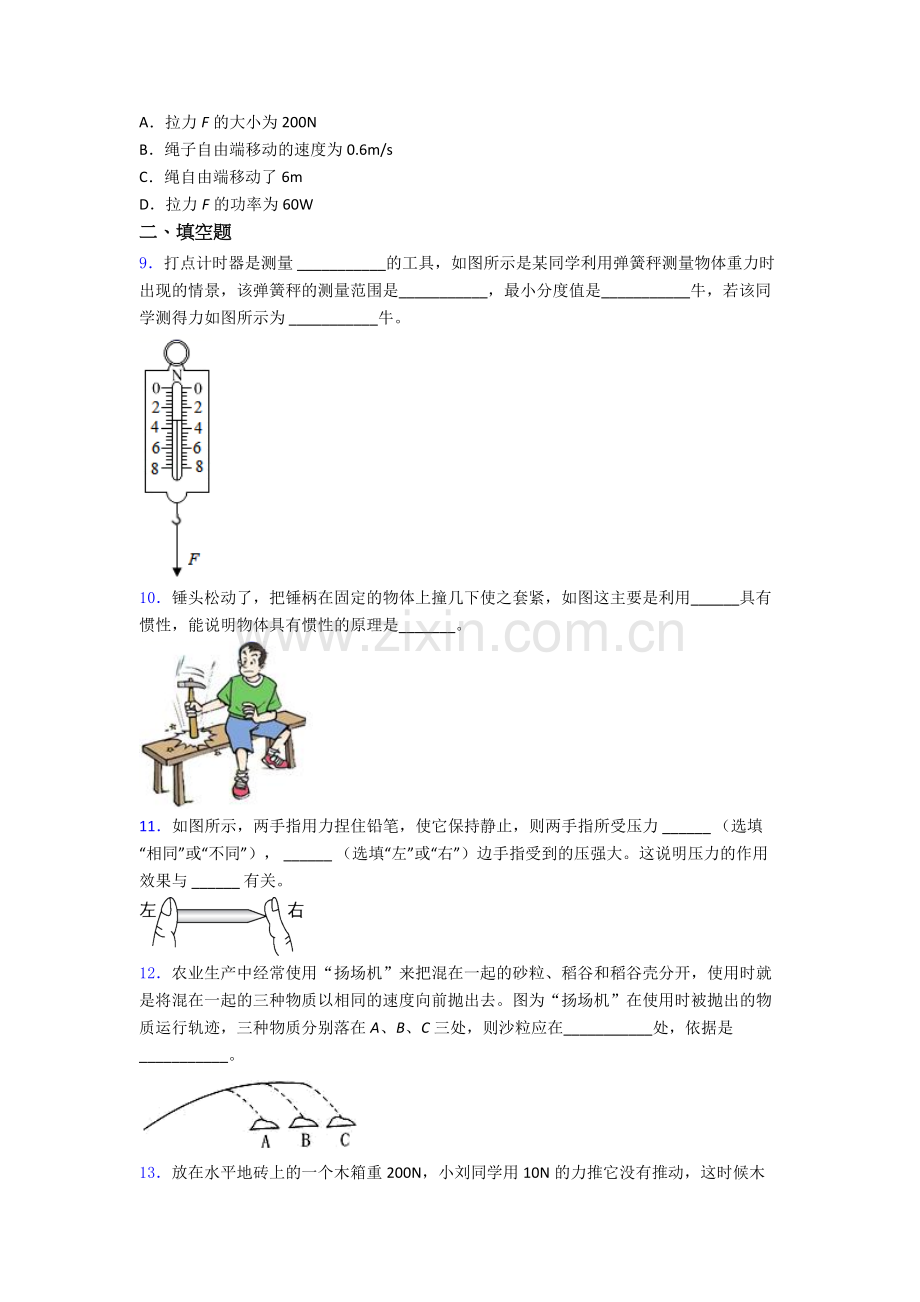 初中人教版八年级下册期末物理测试模拟题目经典.doc_第3页