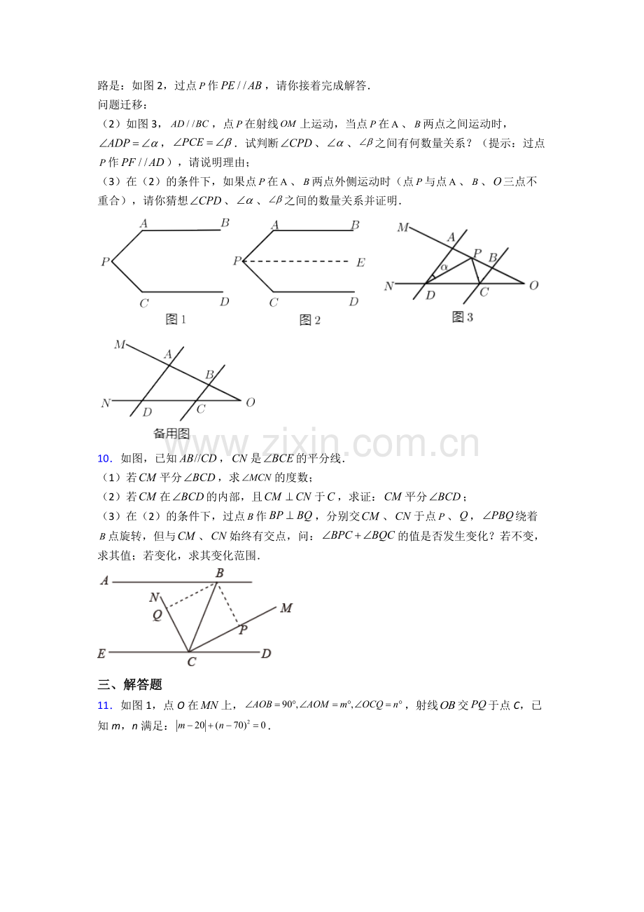 2024年人教版中学七7年级下册数学期末解答题压轴题含答案(1).doc_第3页