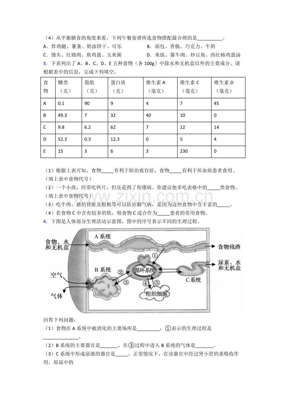 2024年人教版初一下册生物期末解答实验探究大题复习(含答案).doc_第2页