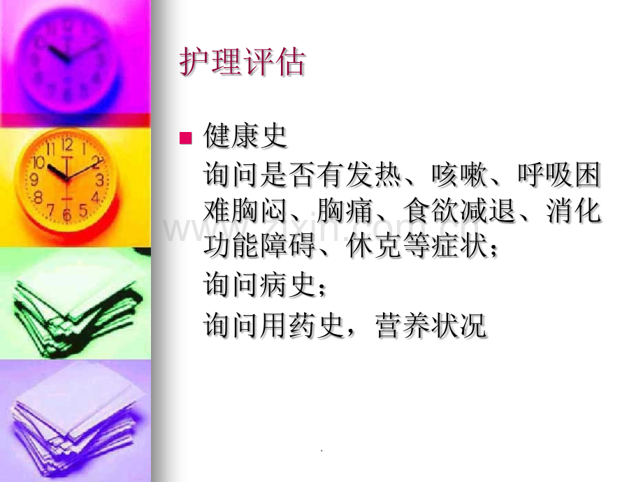 -老年肺炎病人的护理.ppt_第3页