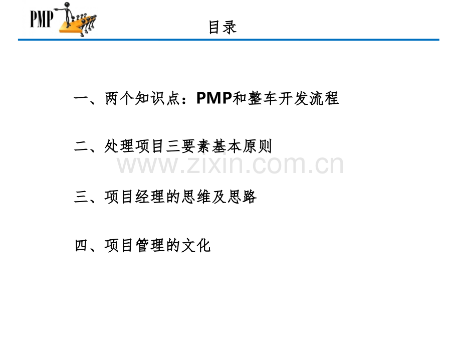 汽车开发项目管理.pptx_第2页