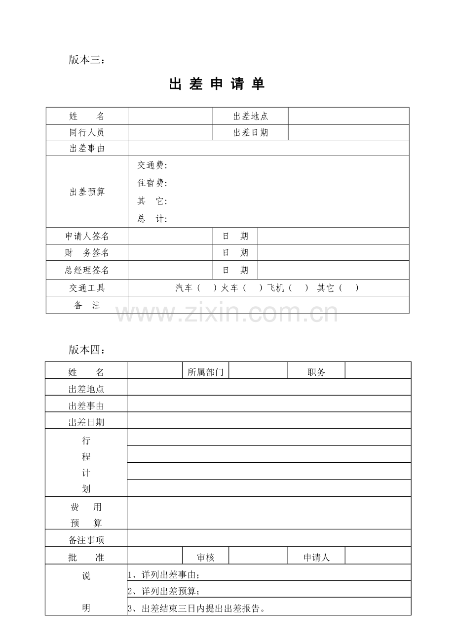 出差申请表.doc_第2页