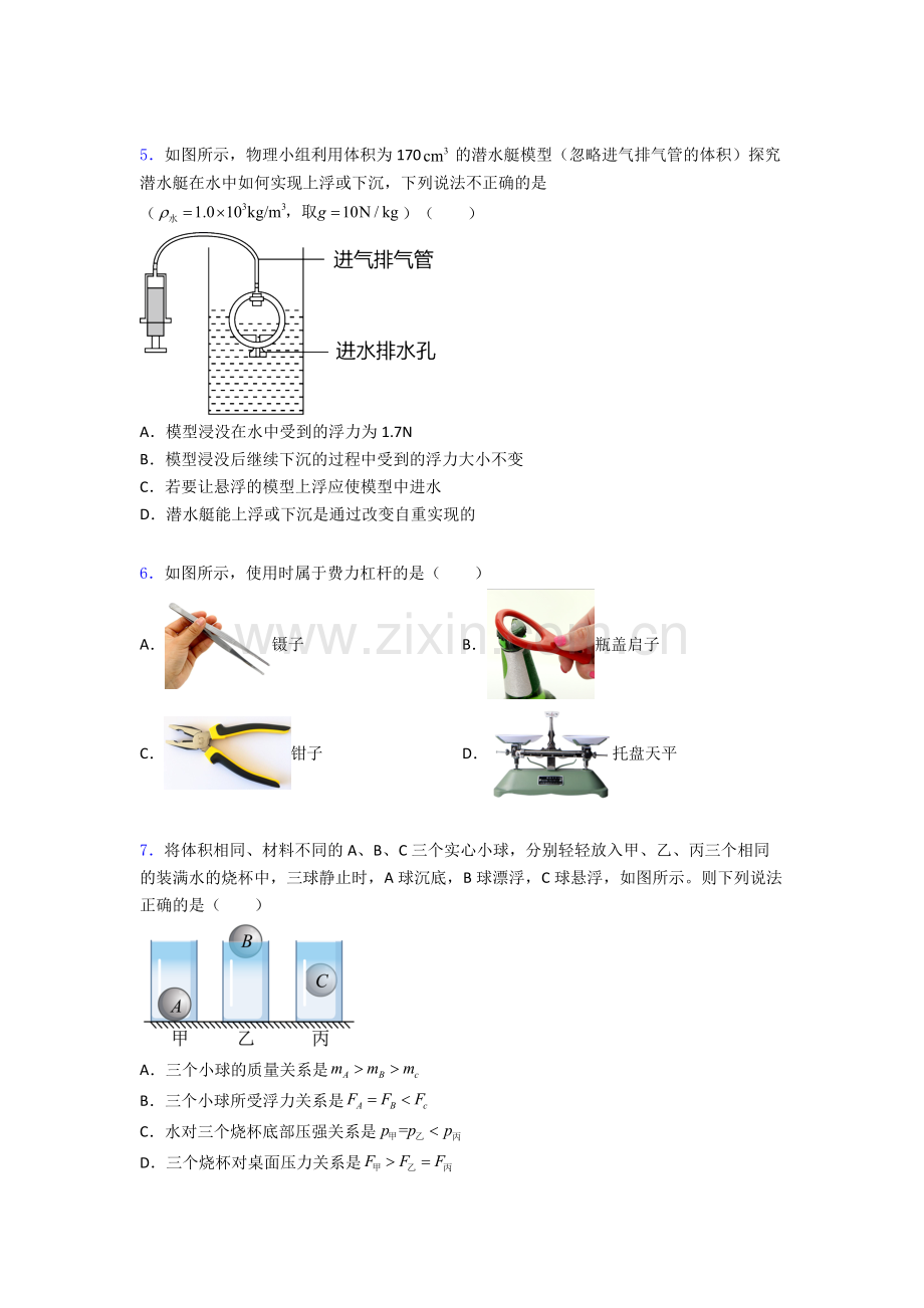 物理初中人教版八年级下册期末必备知识点真题经典套题解析.doc_第2页