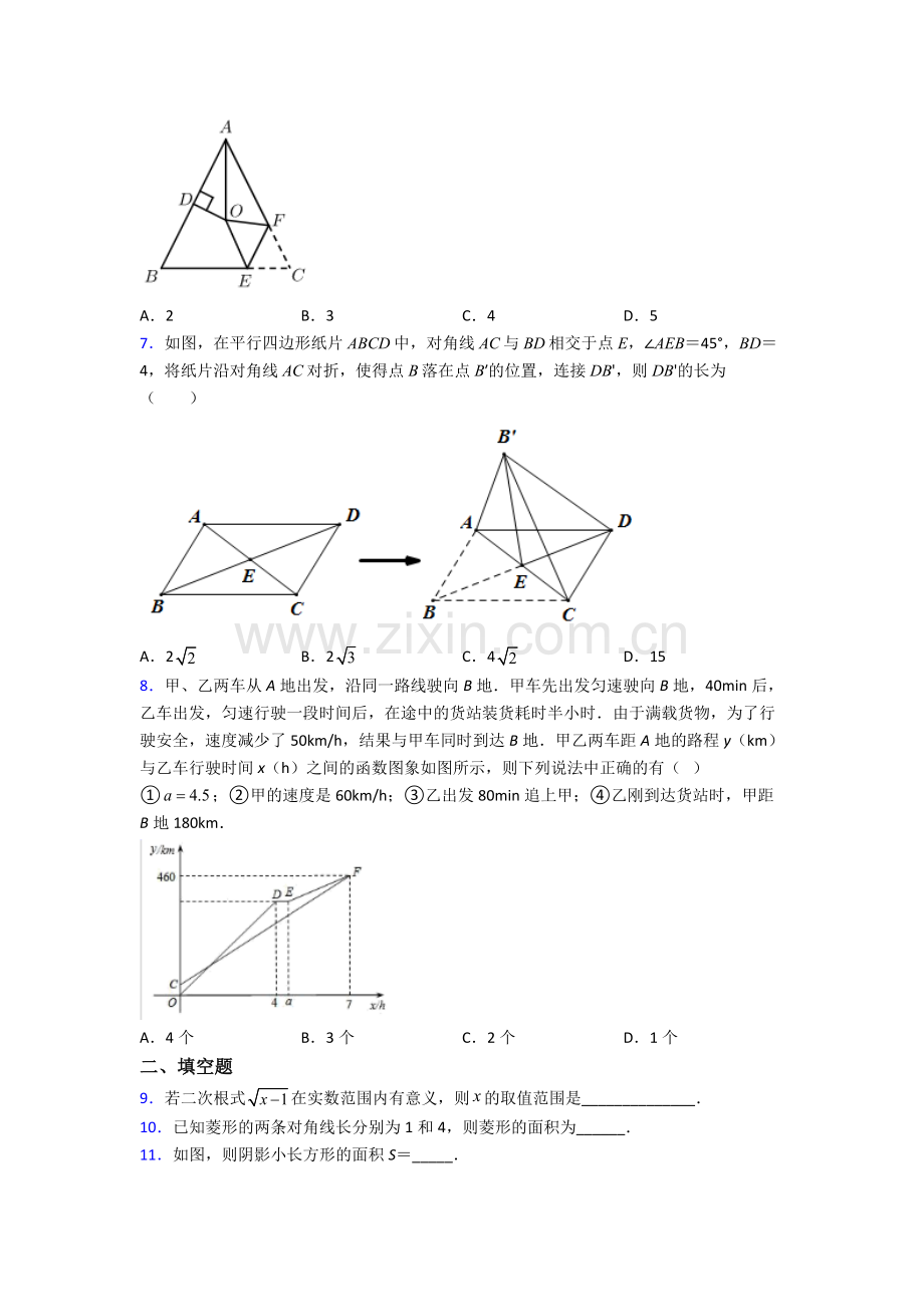 人教版数学八年级下册数学期末试卷(提升篇)(Word版含解析).doc_第2页