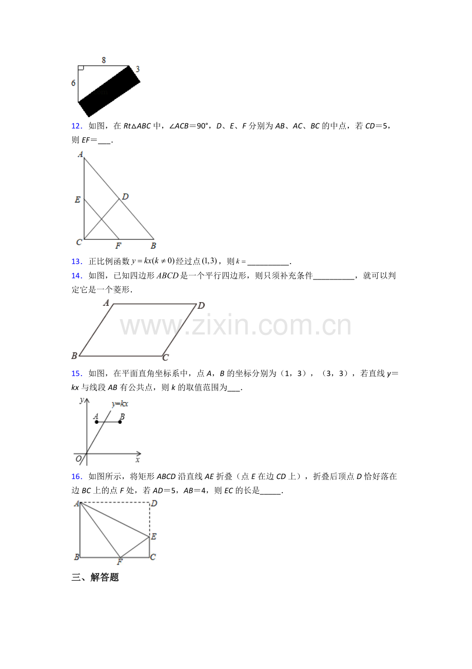 人教版数学八年级下册数学期末试卷(提升篇)(Word版含解析).doc_第3页