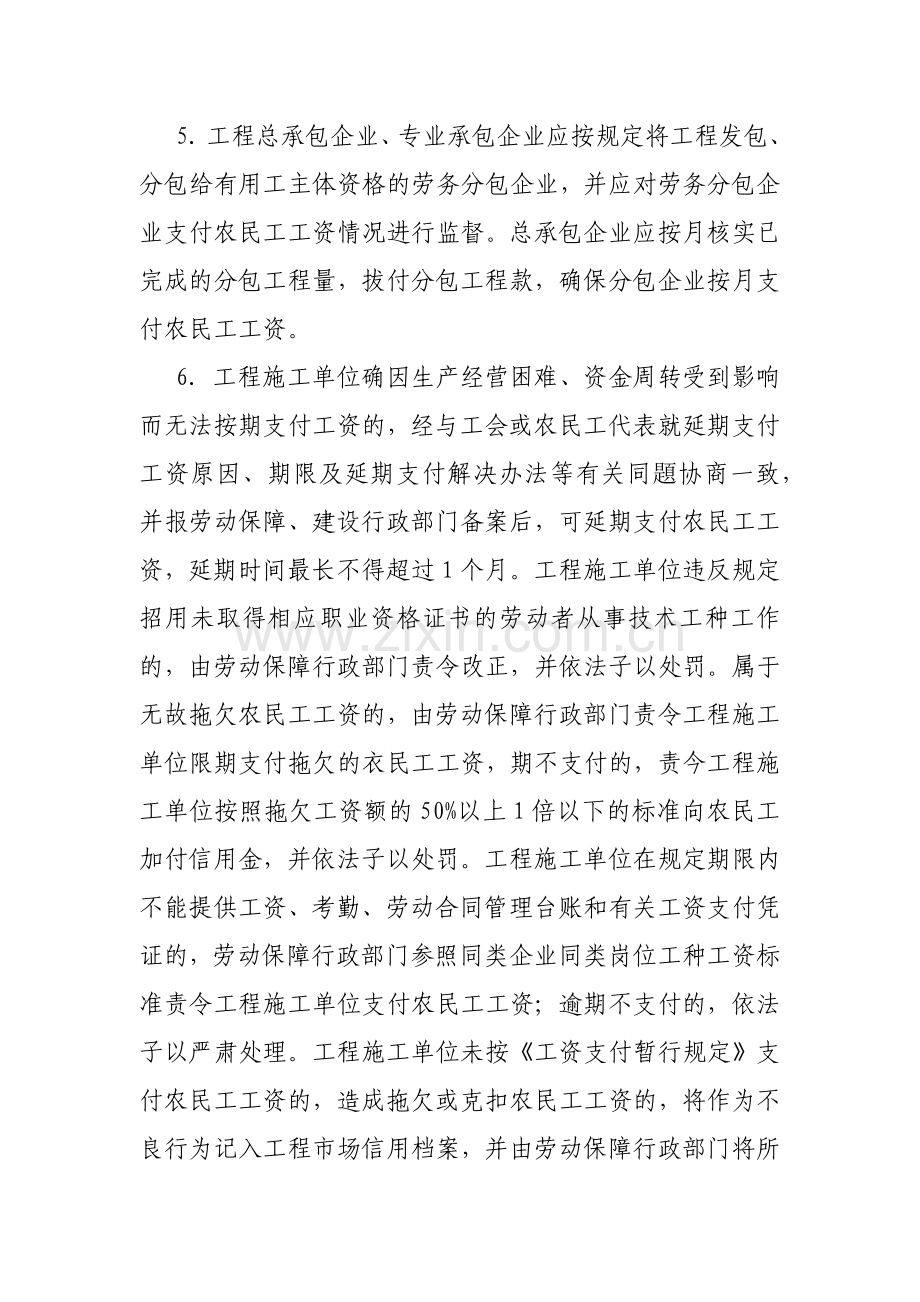 农民工管理及其工资发放管理制度.docx_第3页