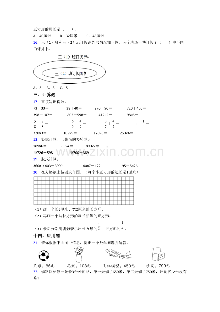 人教版数学三年级上学期期末模拟提高试卷测试卷(附答案解析).doc_第2页