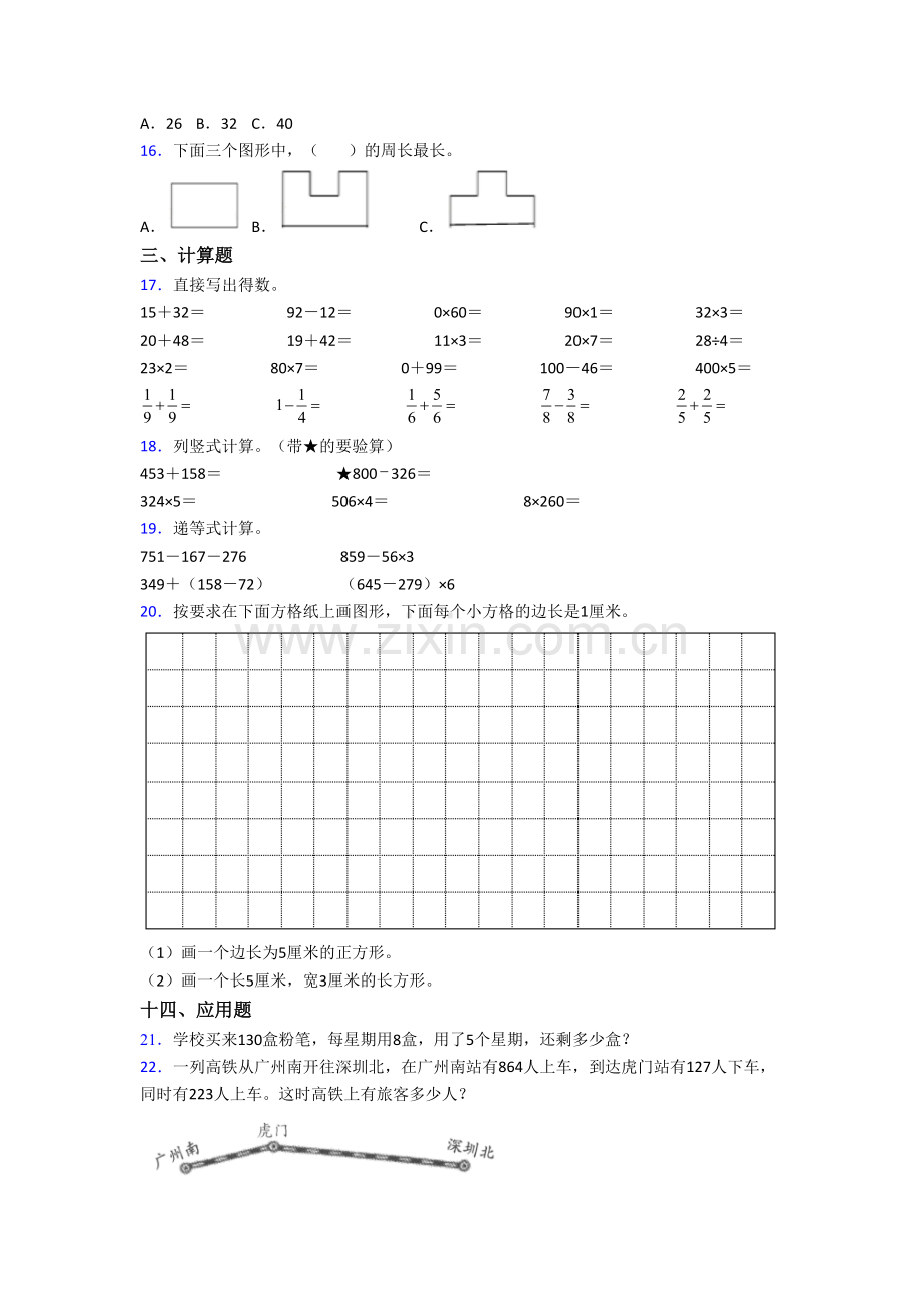 人教版数学三年级上册期末模拟提高试题测试题.doc_第2页