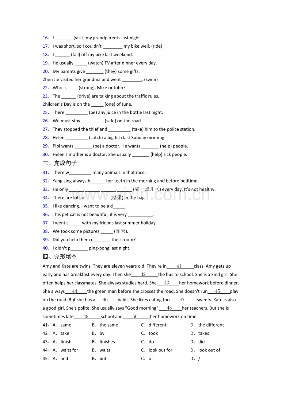 广东省佛山市黎涌小学小学六年级小升初期末英语试卷(含答案).doc_第2页