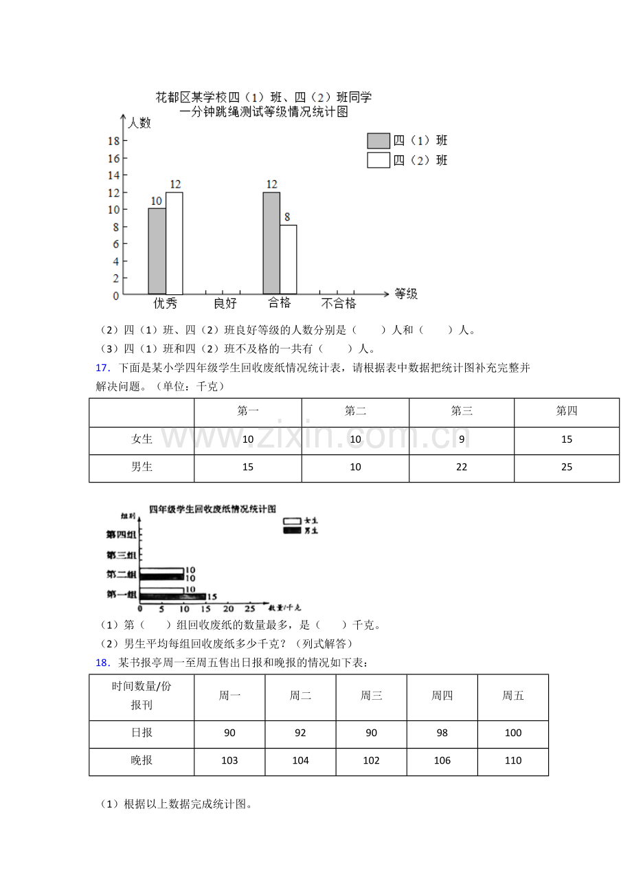 人教版四4年级下册数学期末解答测试试卷(含答案)word.doc_第3页