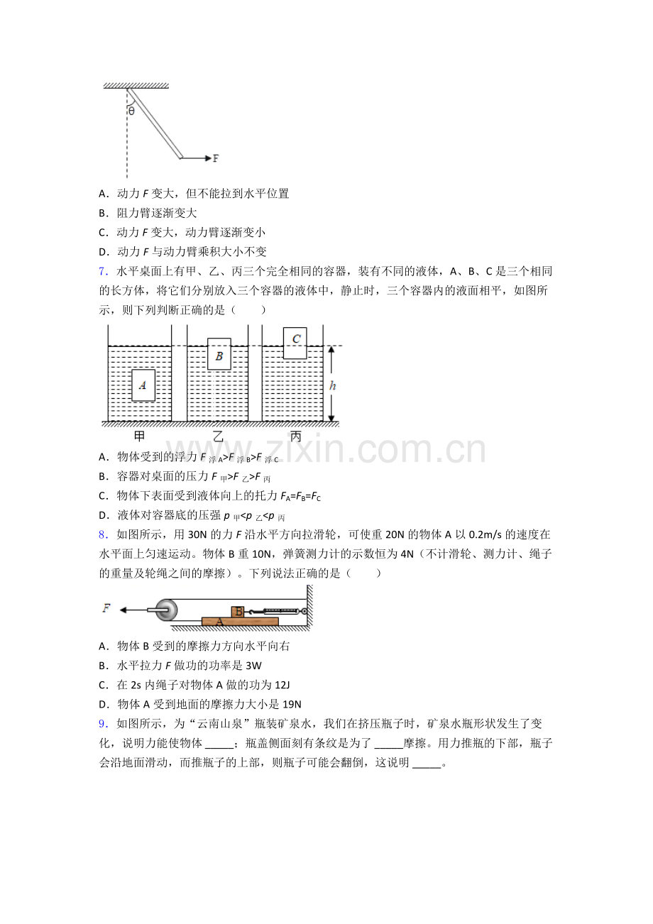 人教版八年级物理下册期末试卷测试卷(含答案解析).doc_第2页