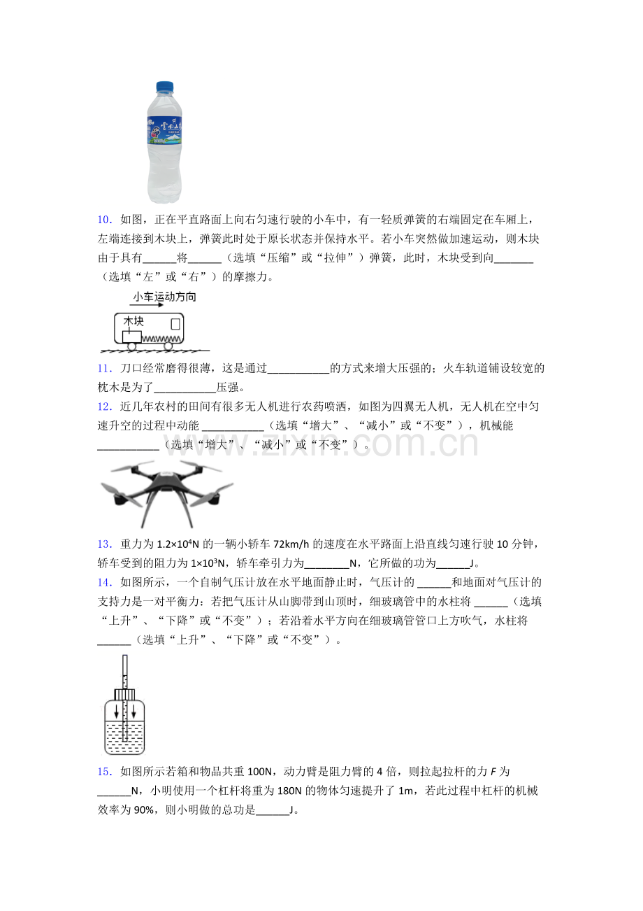 人教版八年级物理下册期末试卷测试卷(含答案解析).doc_第3页