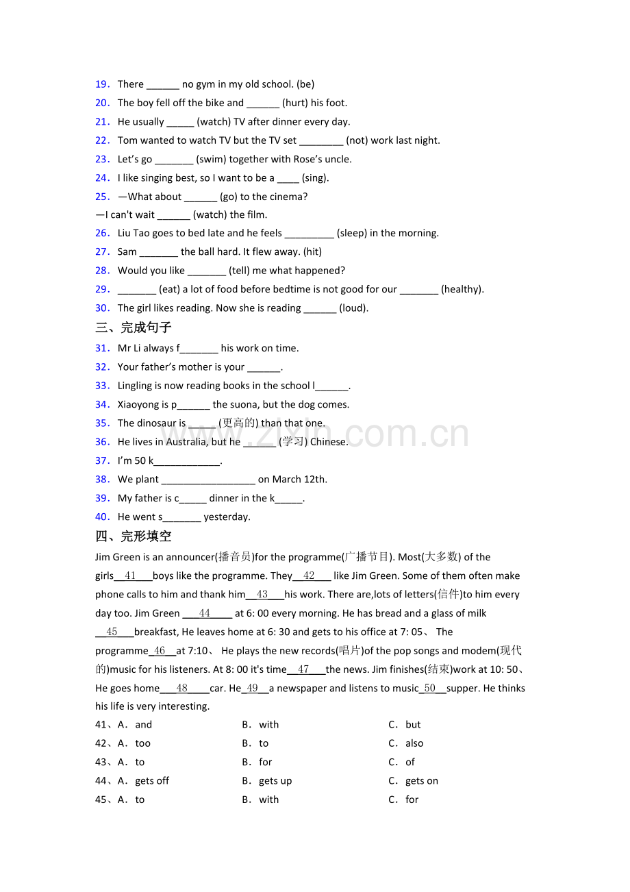 浙江省温州市永嘉县瓯北镇第六小学小学六年级小升初期末英语试题.doc_第2页