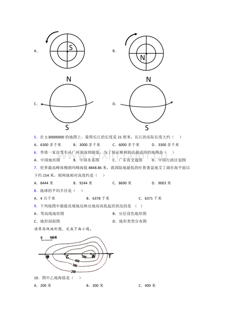 漳州市七年级上册地理期中试卷提高卷(1).doc_第2页