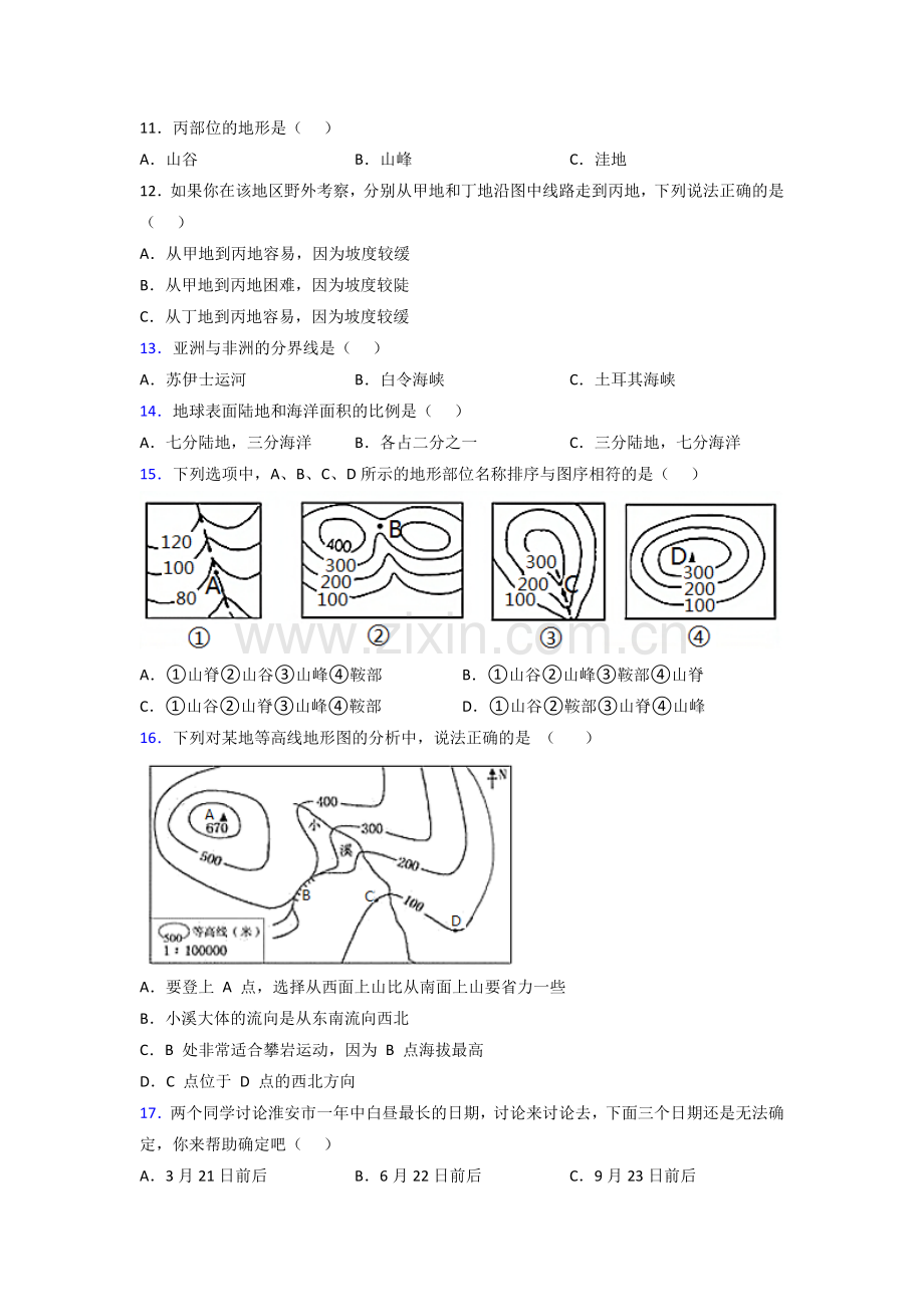 漳州市七年级上册地理期中试卷提高卷(1).doc_第3页