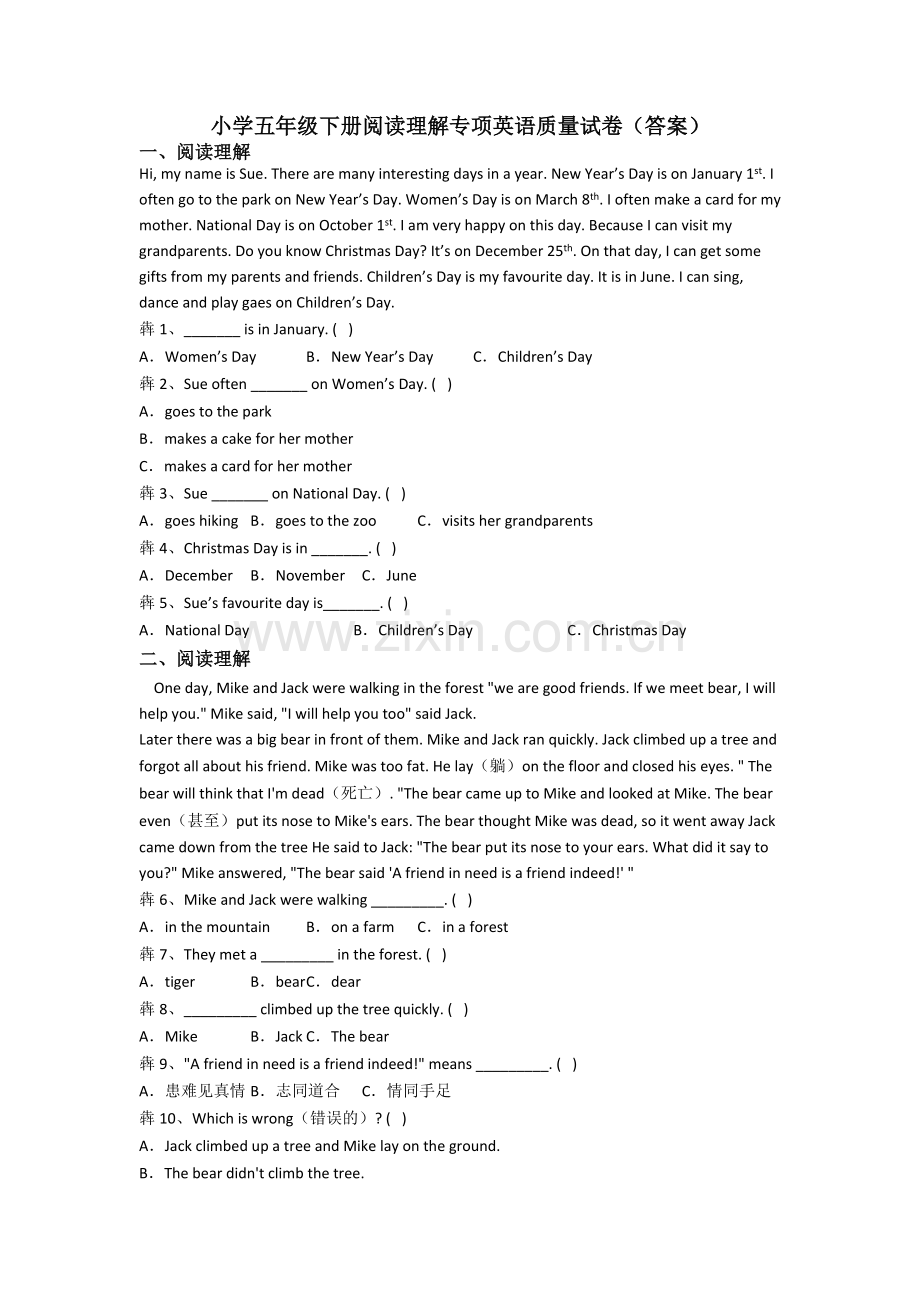 小学五年级下册阅读理解专项英语质量试卷(答案).doc_第1页