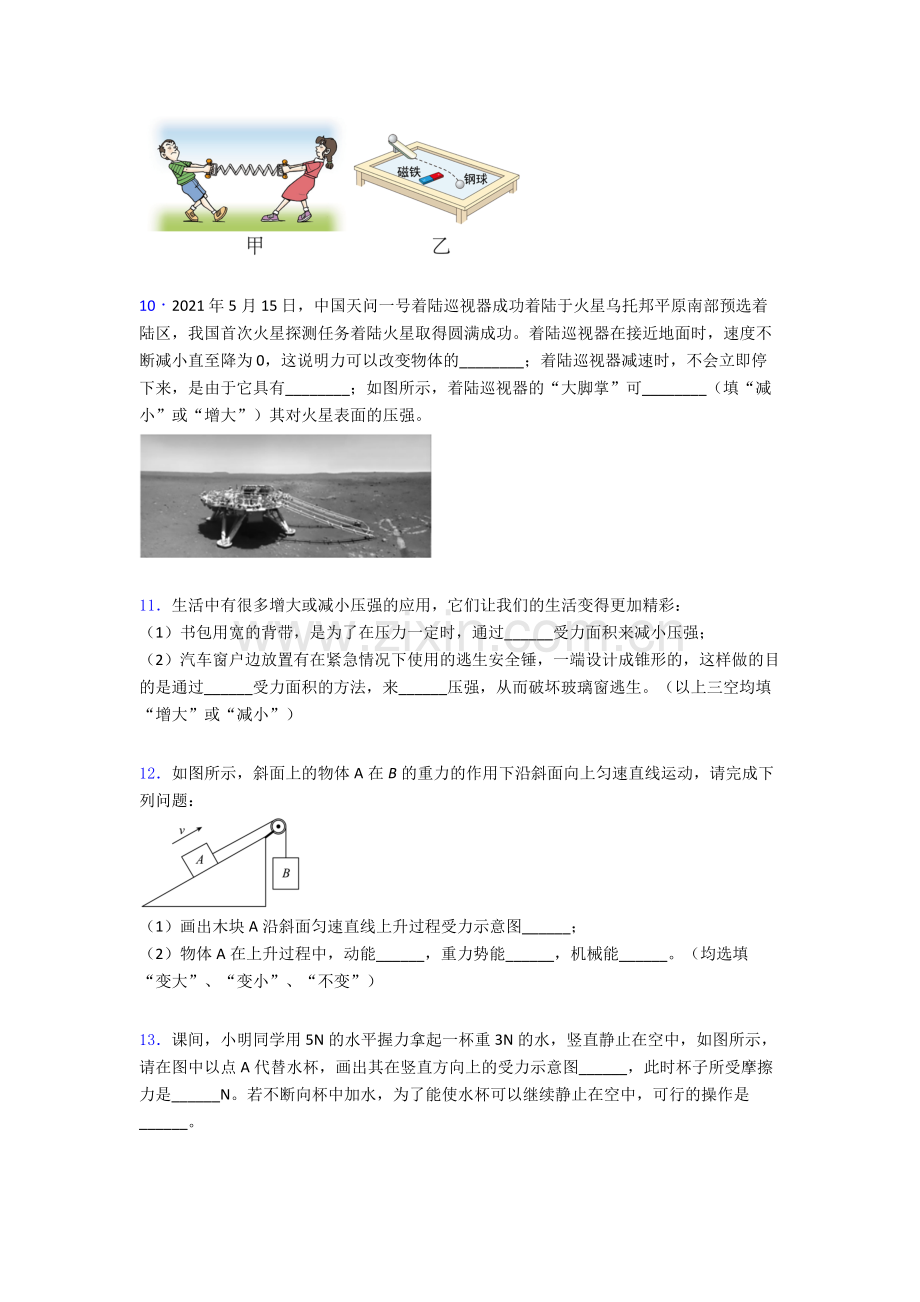 物理初中人教版八年级下册期末必考知识点试卷优质及解析.doc_第3页