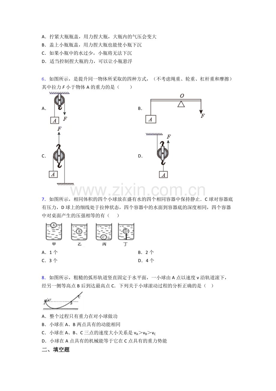 物理初中人教版八年级下册期末质量测试试卷(比较难)及解析.doc_第2页