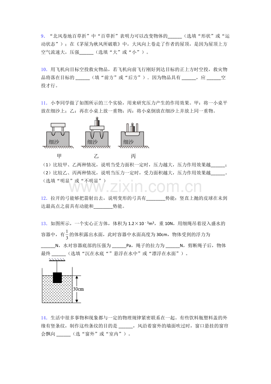 物理初中人教版八年级下册期末质量测试试卷(比较难)及解析.doc_第3页