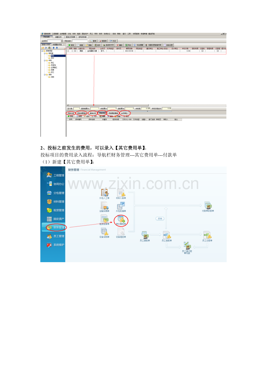 工程项目前期跟踪费用的管理.doc_第2页