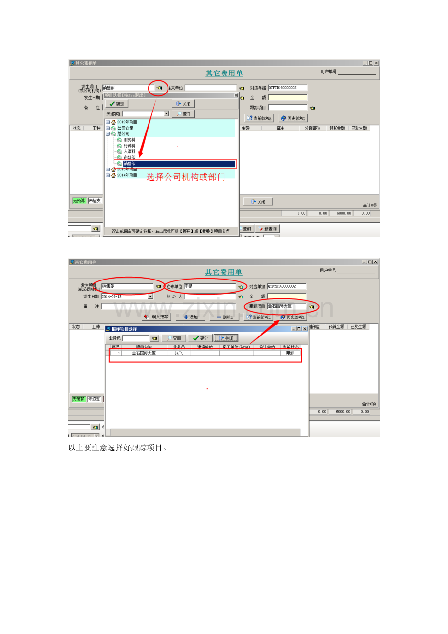 工程项目前期跟踪费用的管理.doc_第3页