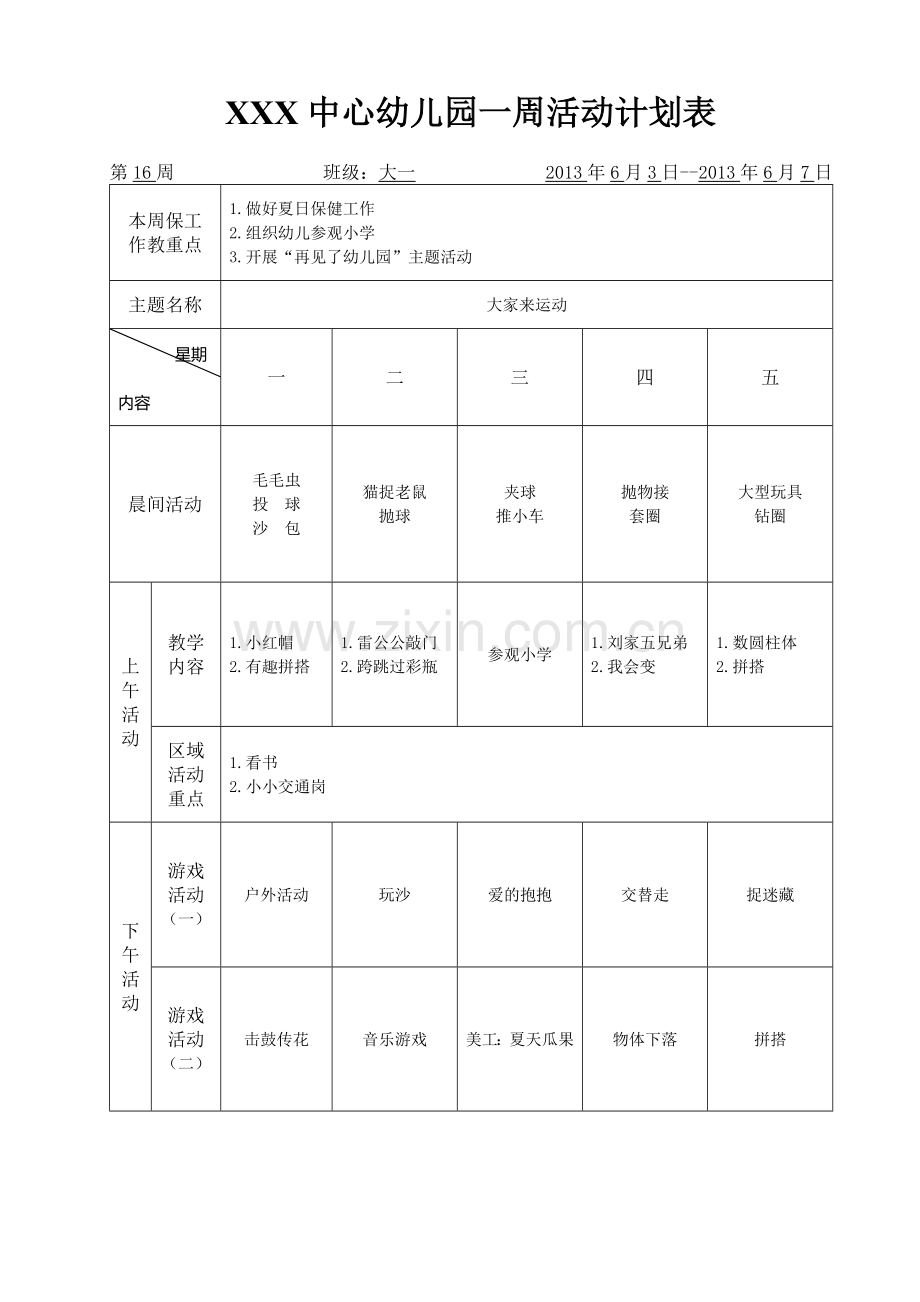 幼儿园一周活动计划表.doc_第1页