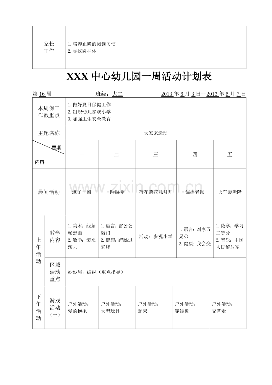 幼儿园一周活动计划表.doc_第2页