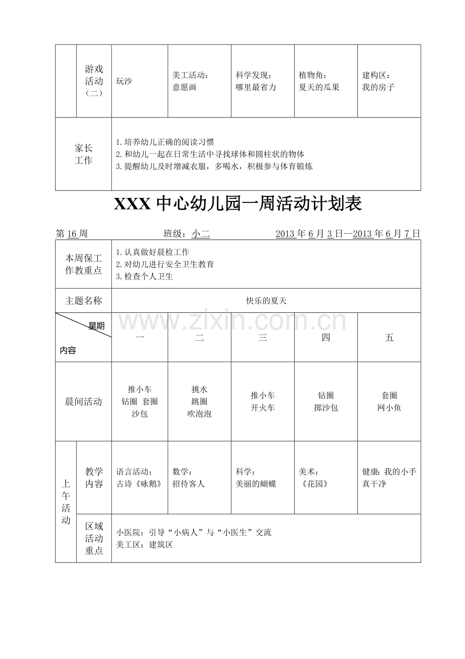 幼儿园一周活动计划表.doc_第3页