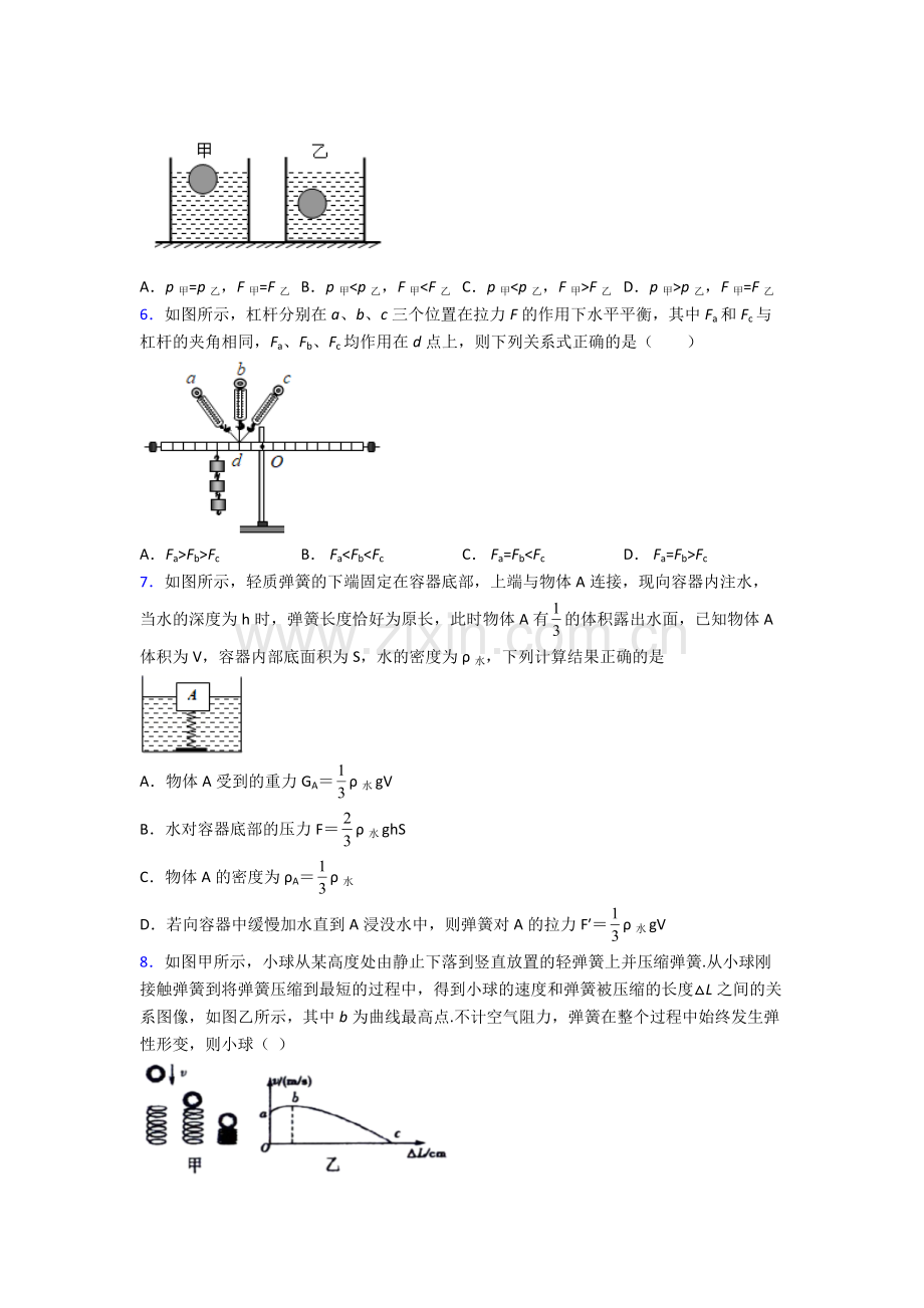 初中人教版八年级下册期末物理模拟测试真题精选名校及解析.doc_第2页