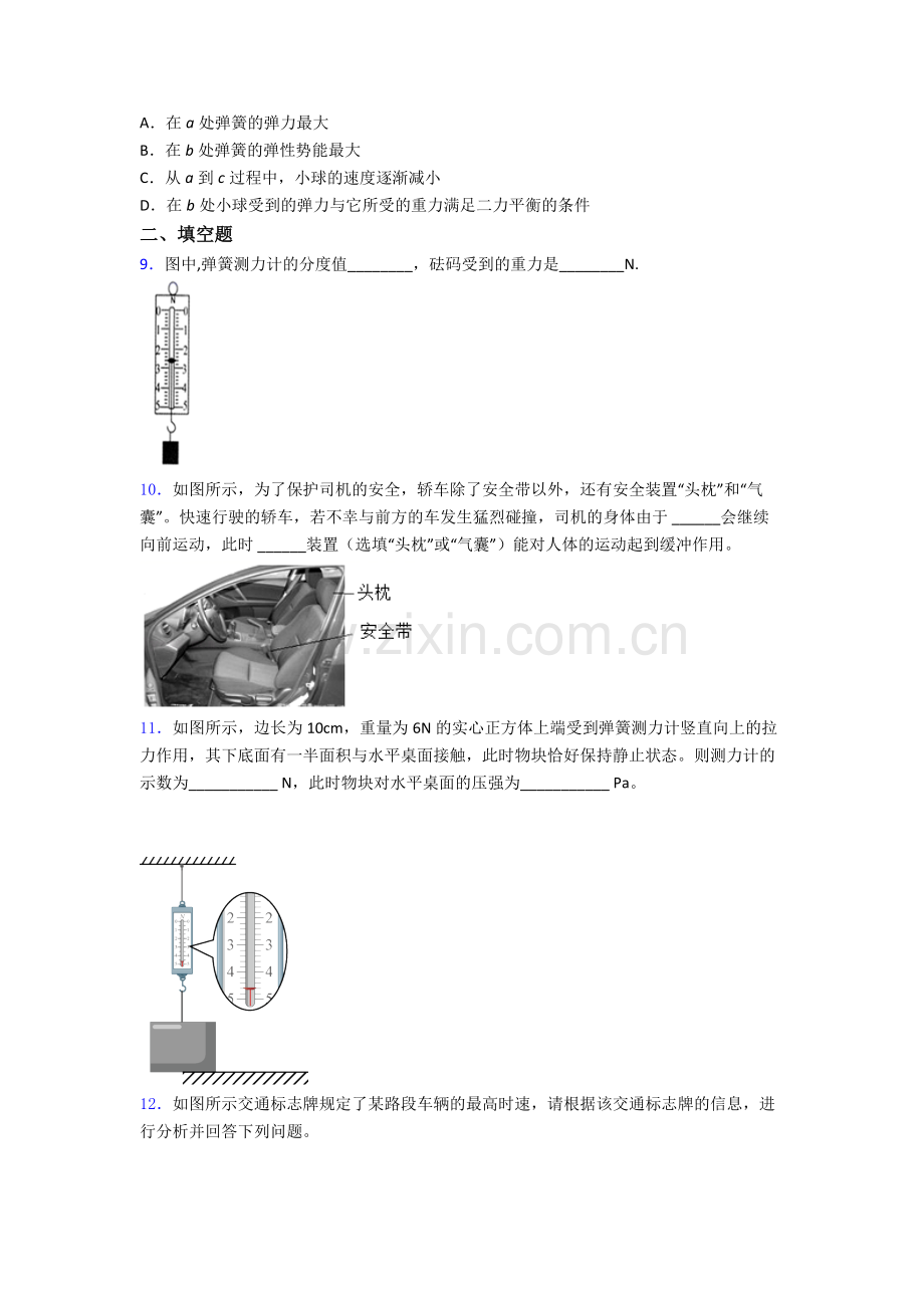 初中人教版八年级下册期末物理模拟测试真题精选名校及解析.doc_第3页