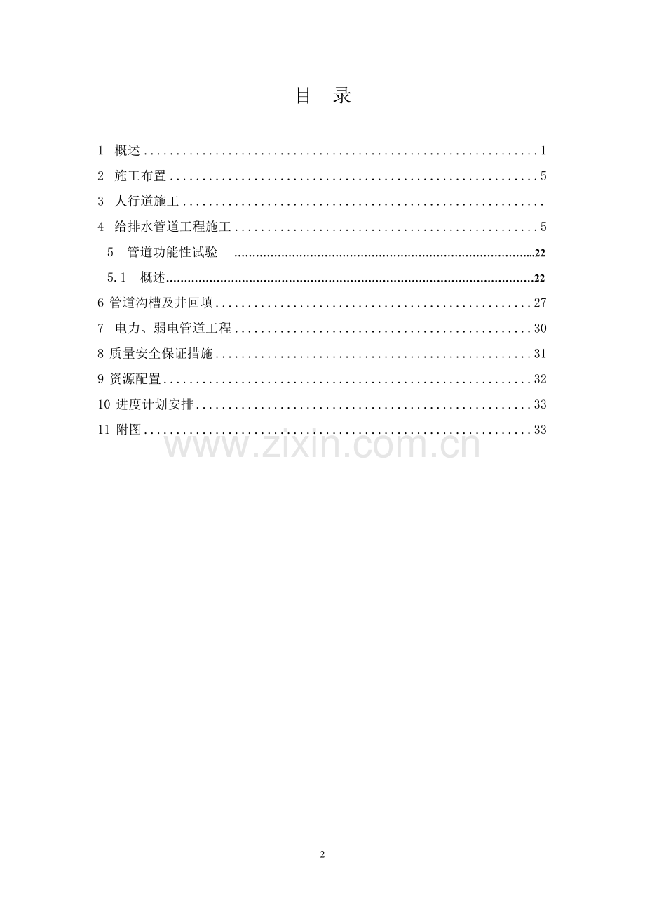 市政管网及附属工程施工方案.doc_第2页