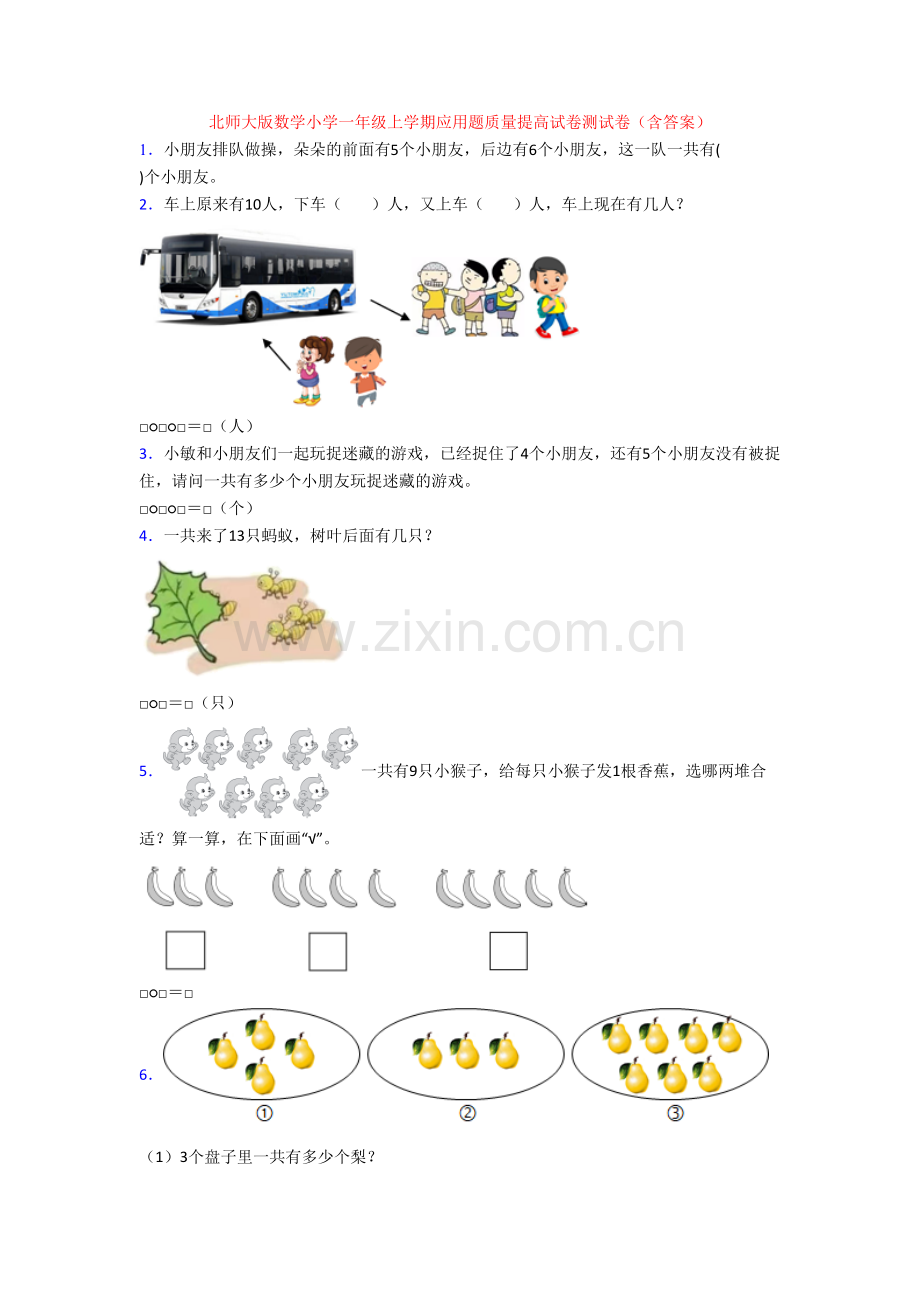 北师大版数学小学一年级上学期应用题质量提高试卷测试卷(含答案).doc_第1页