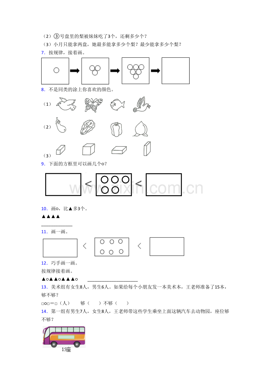 北师大版数学小学一年级上学期应用题质量提高试卷测试卷(含答案).doc_第2页