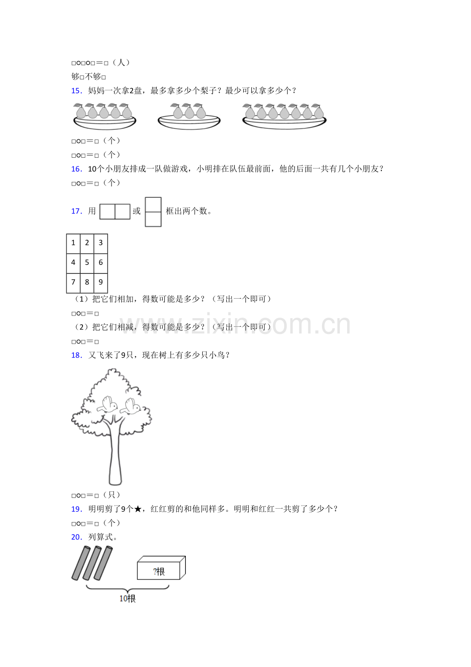 北师大版数学小学一年级上学期应用题质量提高试卷测试卷(含答案).doc_第3页