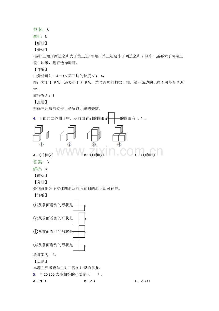 人教版四4年级下册数学期末学业水平试卷(附解析).doc_第2页