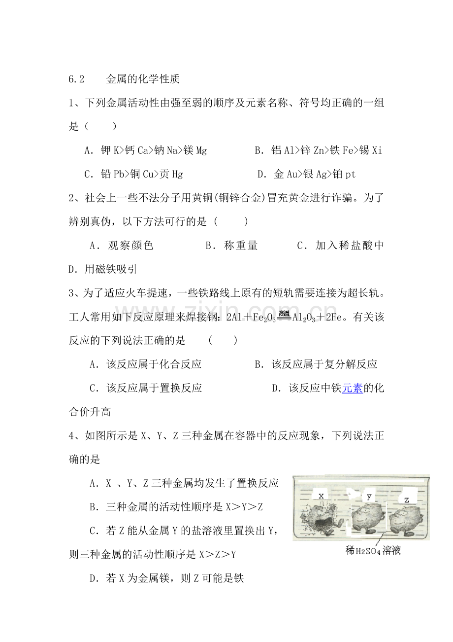 金属的化学性质课时练习.doc_第1页