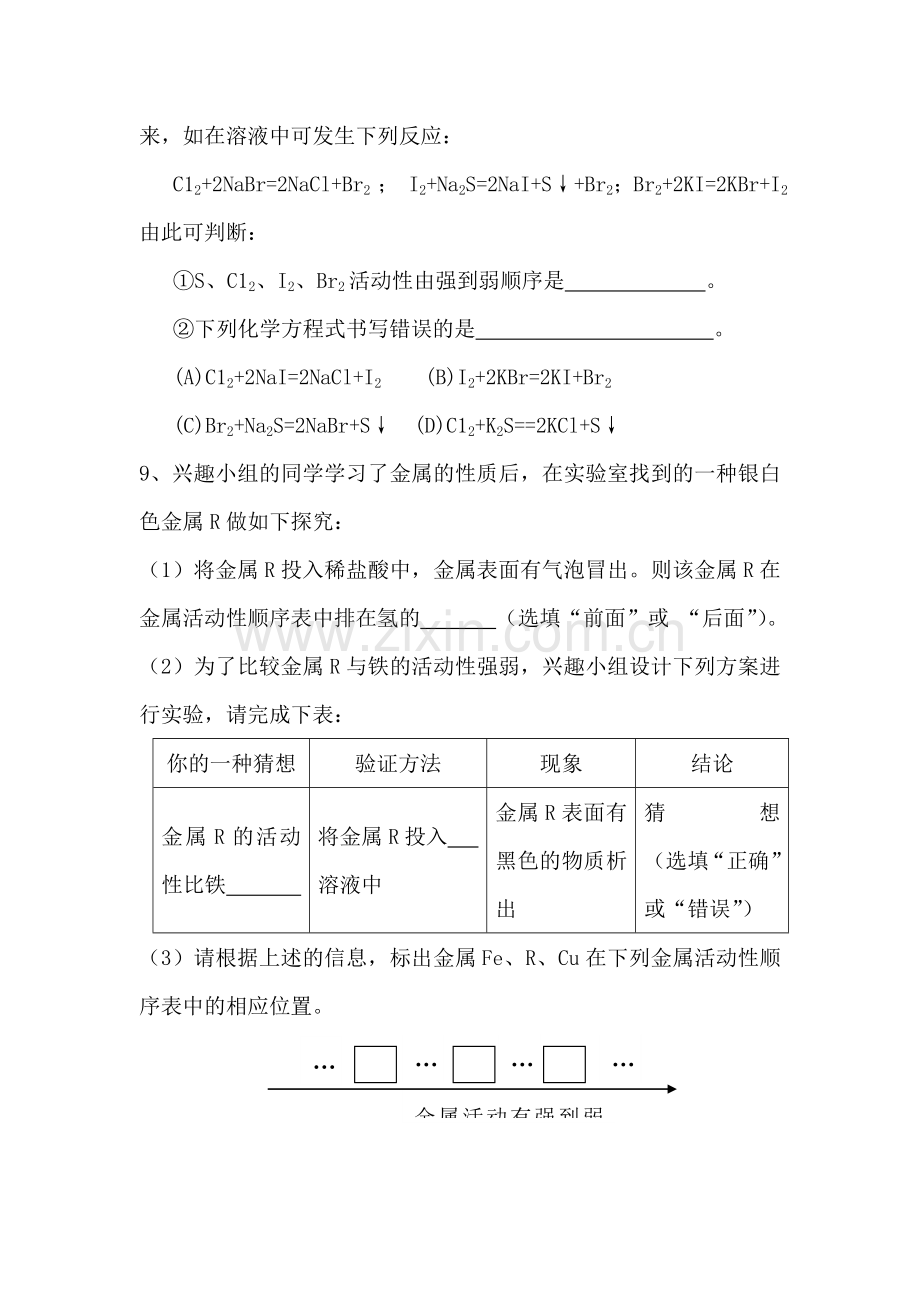 金属的化学性质课时练习.doc_第3页