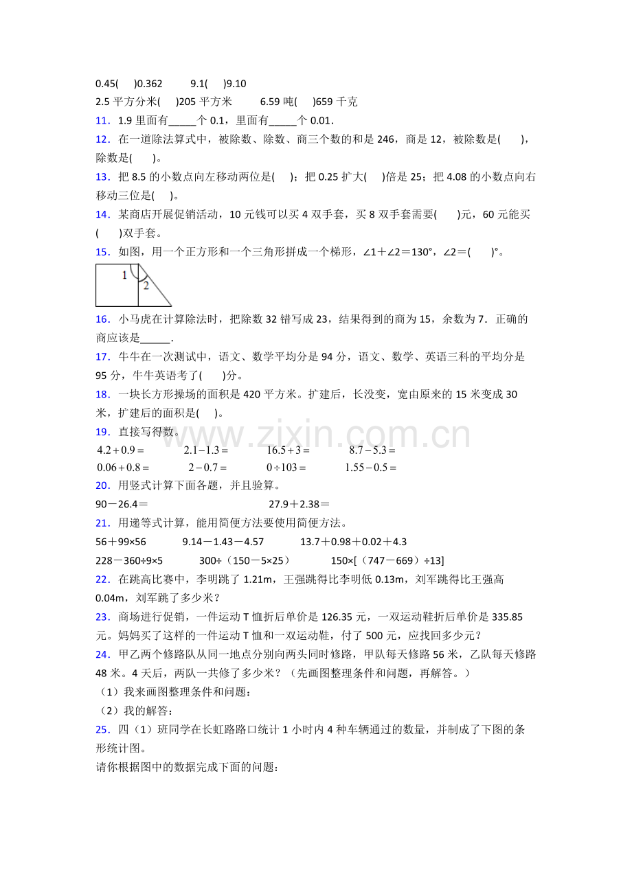 人教版小学四年级数学下册期末综合复习题附解析图文.doc_第2页