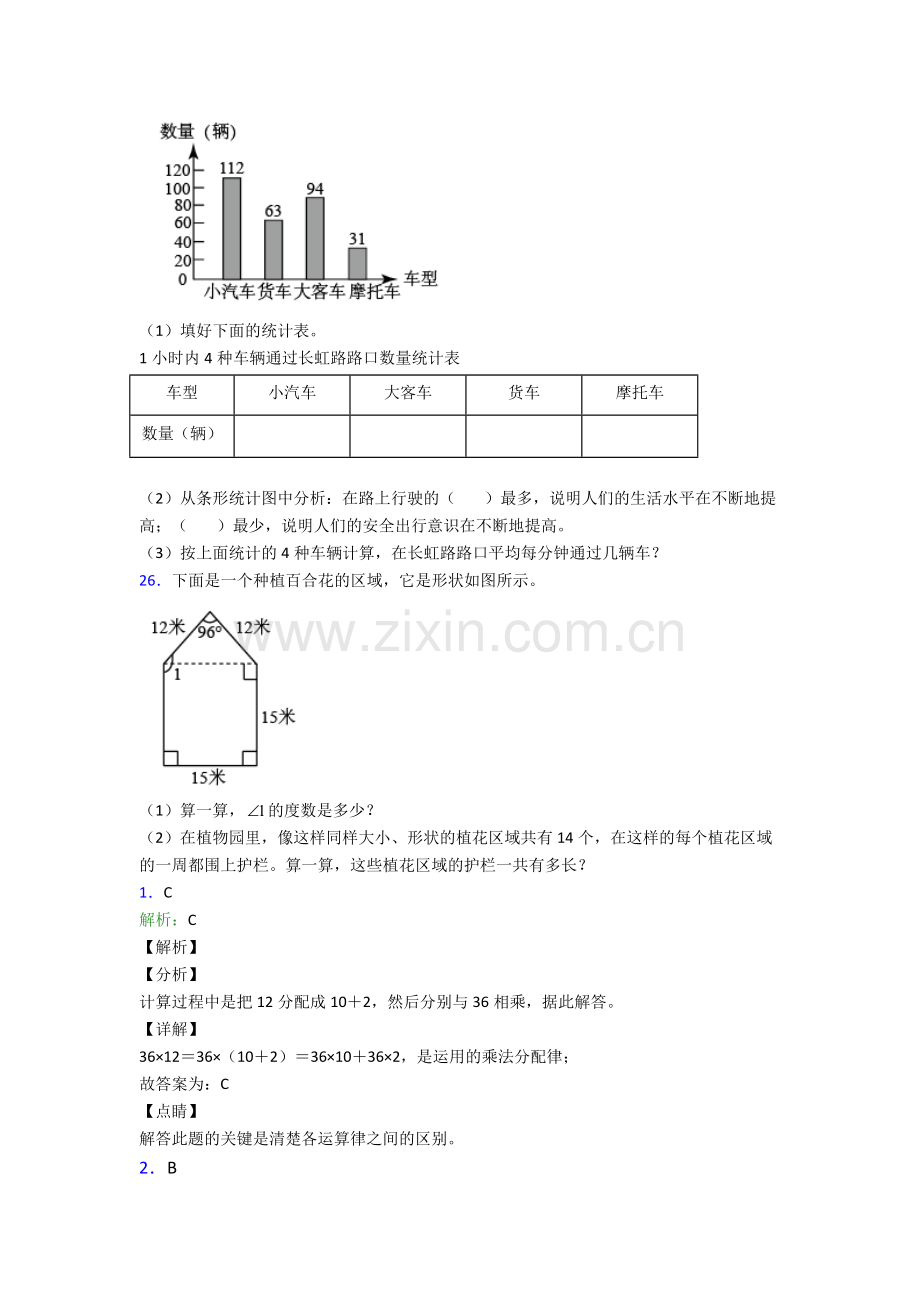 人教版小学四年级数学下册期末综合复习题附解析图文.doc_第3页