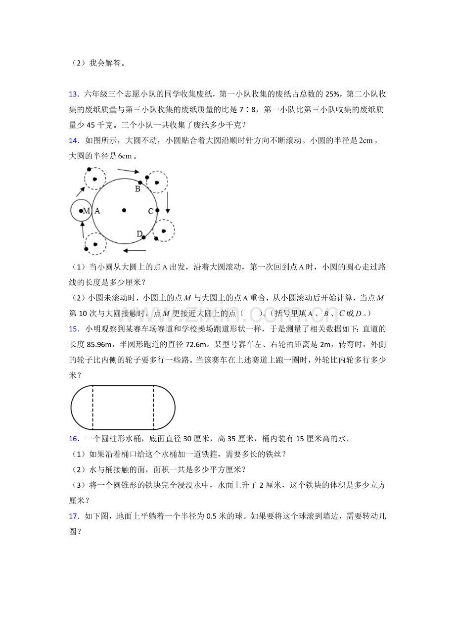 南通2北师大版数学六年级上册应用题解决问题测试题.doc_第2页