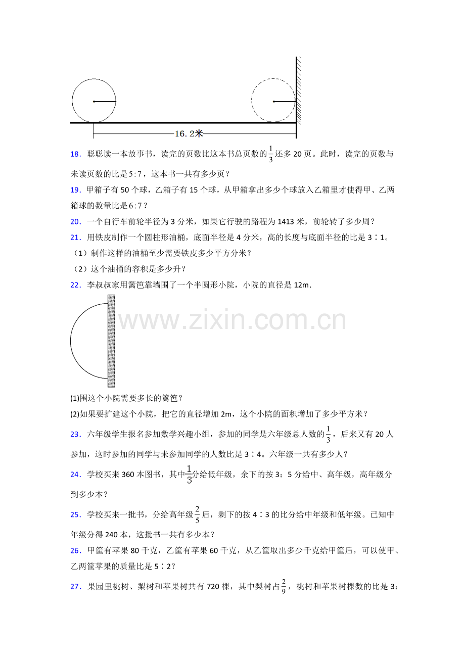 南通2北师大版数学六年级上册应用题解决问题测试题.doc_第3页