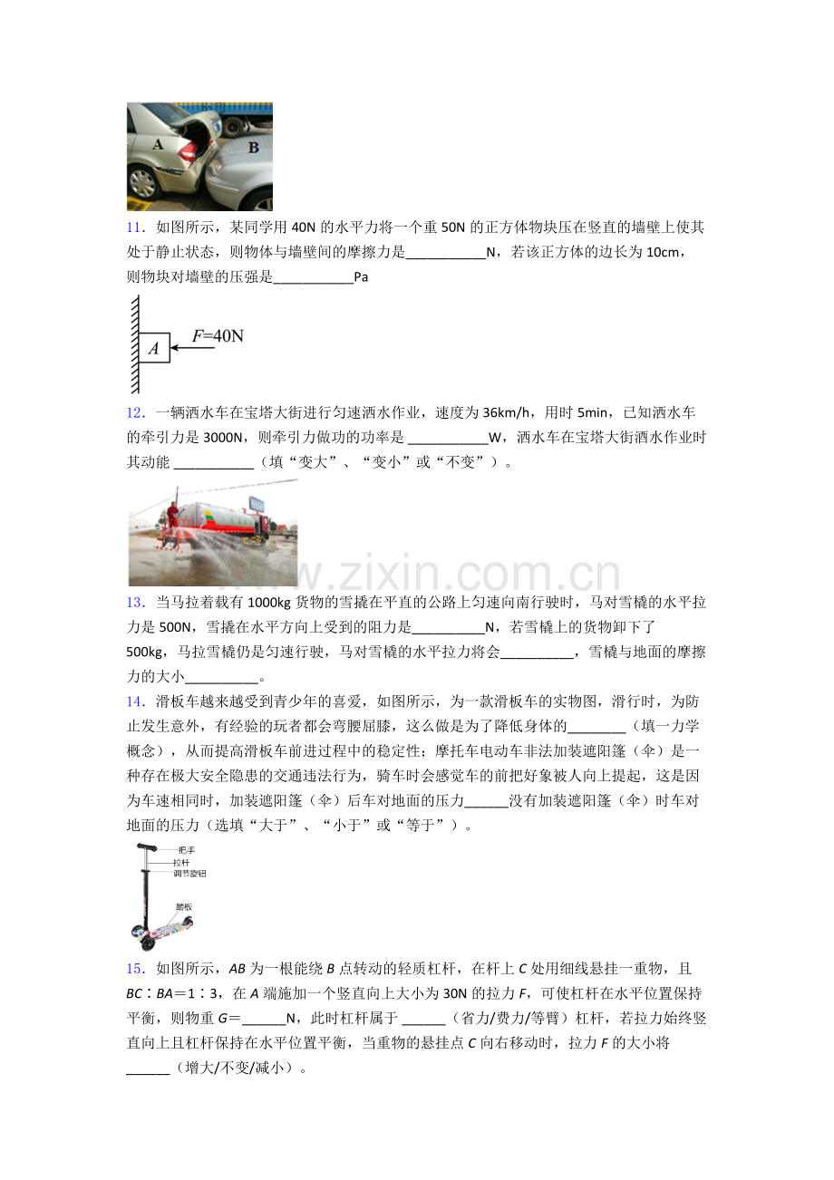 物理初中人教版八年级下册期末试卷解析.doc_第3页