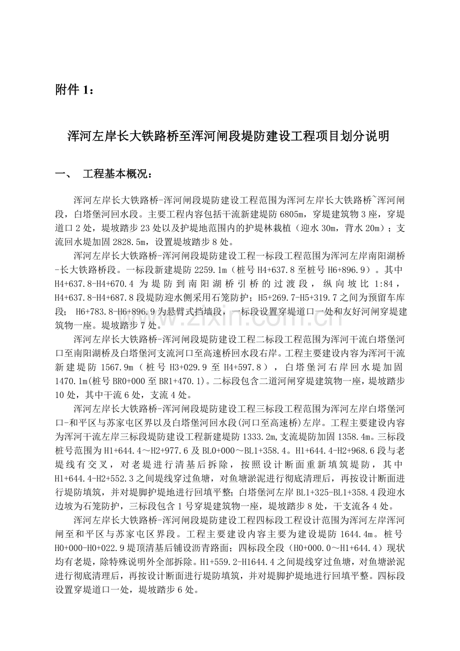 工程项目划分报审表(浑河堤防).doc_第2页