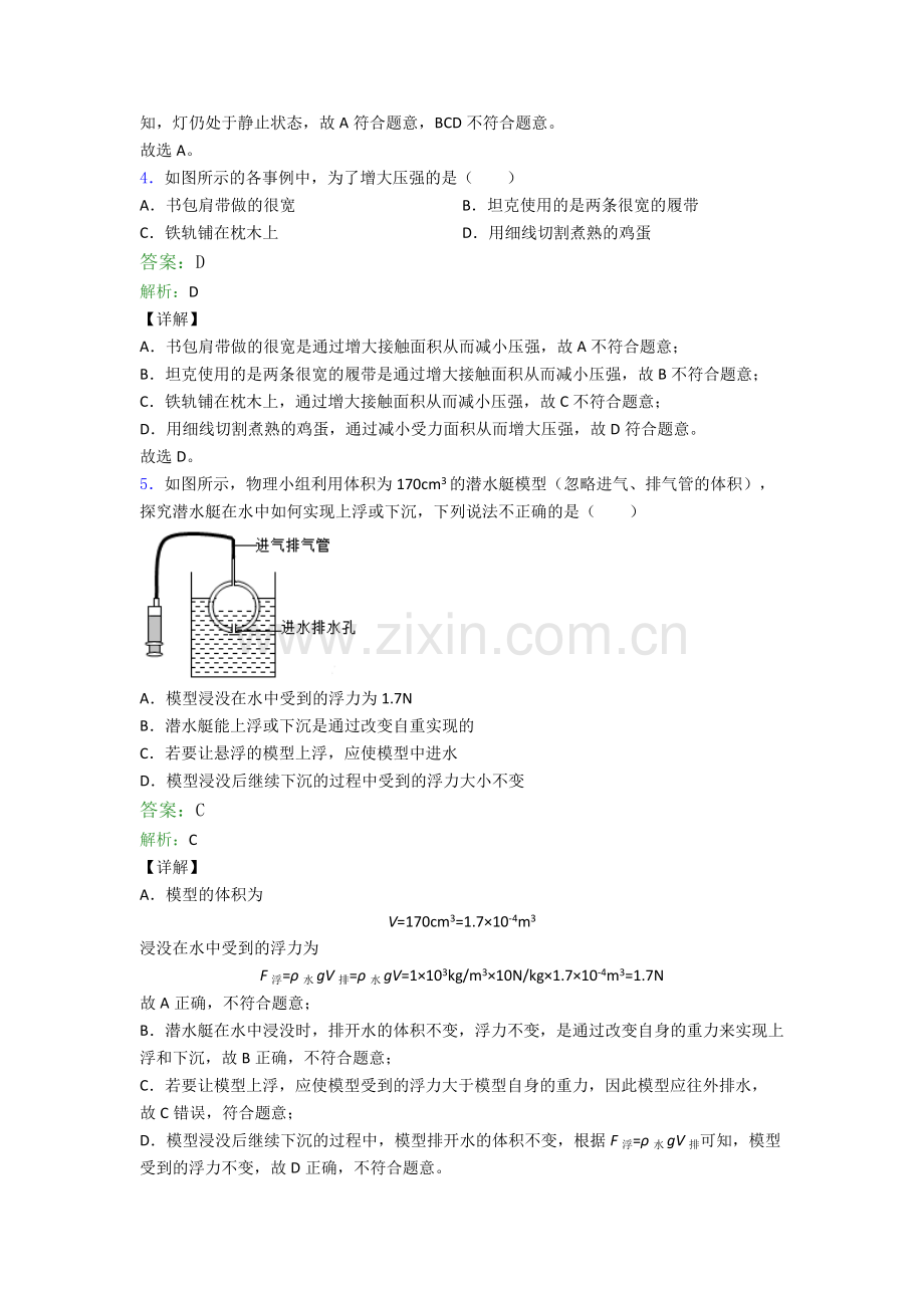 部编版八年级下册物理期末试卷(培优篇)(Word版含解析).doc_第2页