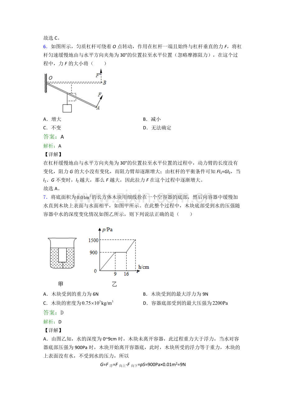 部编版八年级下册物理期末试卷(培优篇)(Word版含解析).doc_第3页