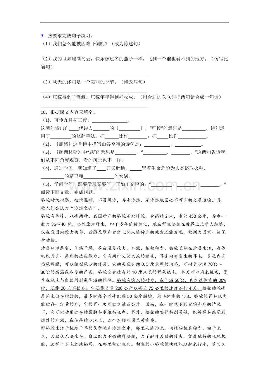 四年级上学期期中语文试卷测试卷(带答案).doc_第2页