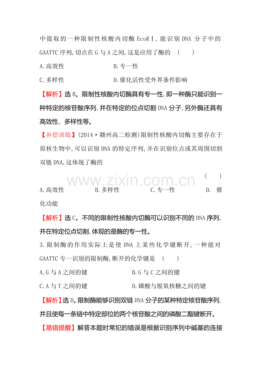 2016-2017学年高二生物选修三同步异构练习题22.doc_第2页