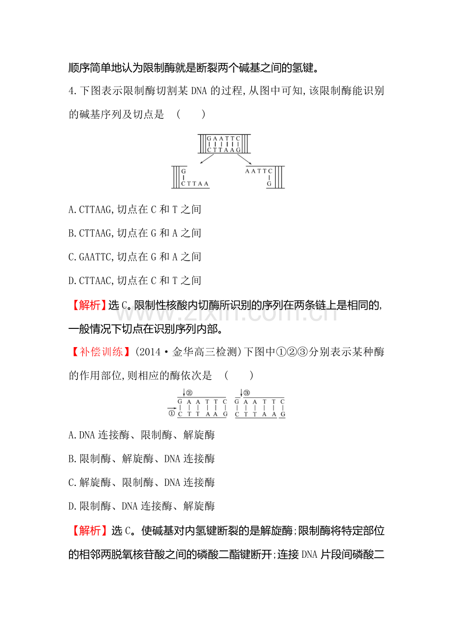 2016-2017学年高二生物选修三同步异构练习题22.doc_第3页