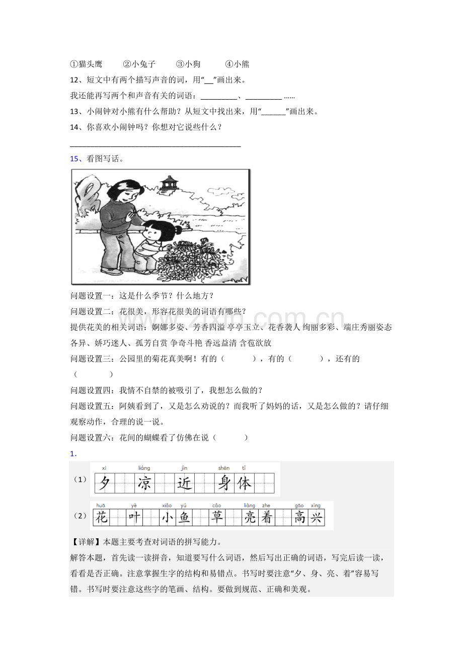 一年级下学期期末语文模拟模拟试题测试题(答案).doc_第3页